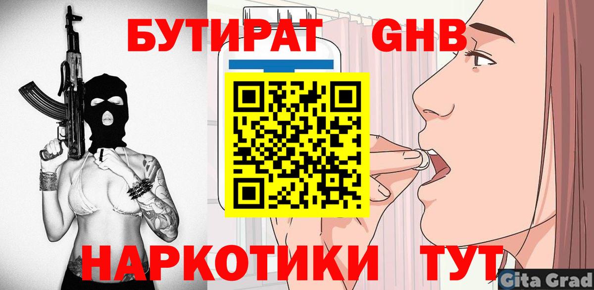 Бутират Butirat  Вход с VPN  Лесосибирск 
