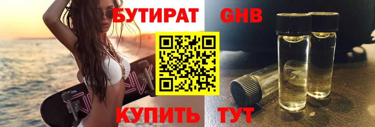 БУТИРАТ бутик Лесосибирск
