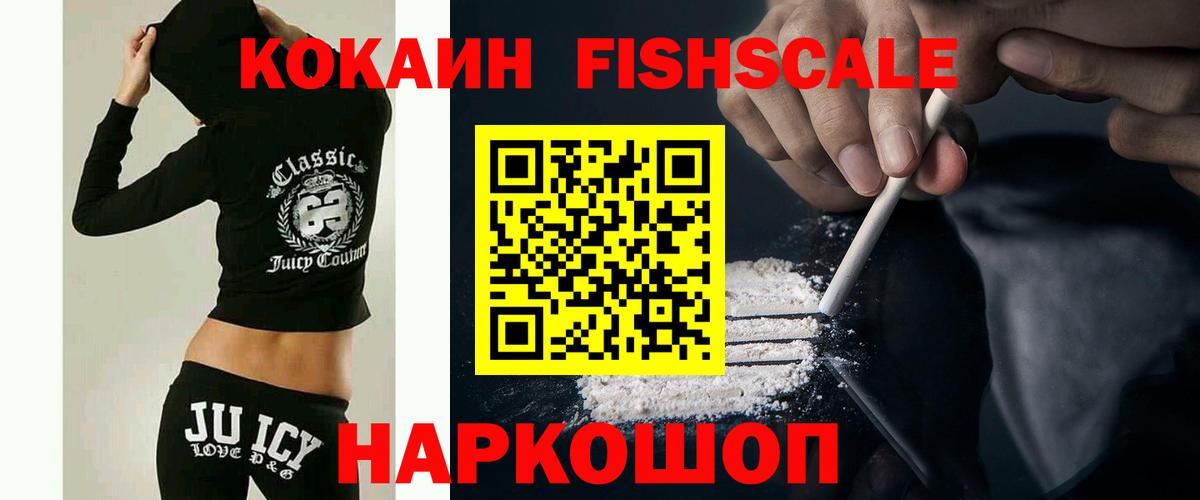 КОКАИН Эквадор  Вход с VPN  Лесосибирск  КОКАИН FishScale 