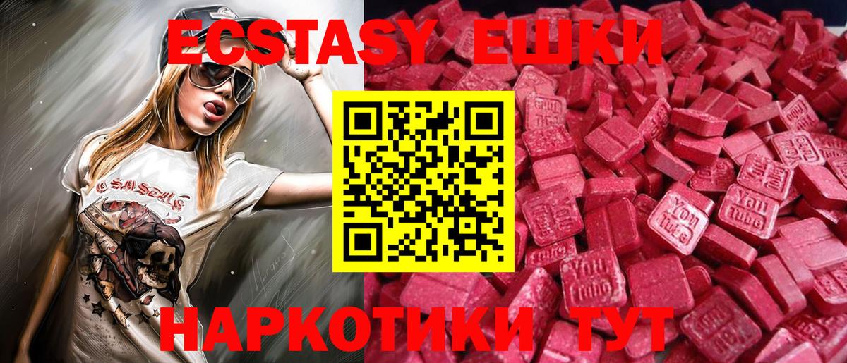 Лесосибирск  ЭКСТАЗИ  Экстази 250 мг  Вход с VPN  ЭКСТАЗИ диски 