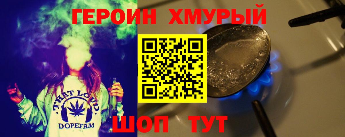 Героин  Героин герыч  Вход с VPN  Лесосибирск 